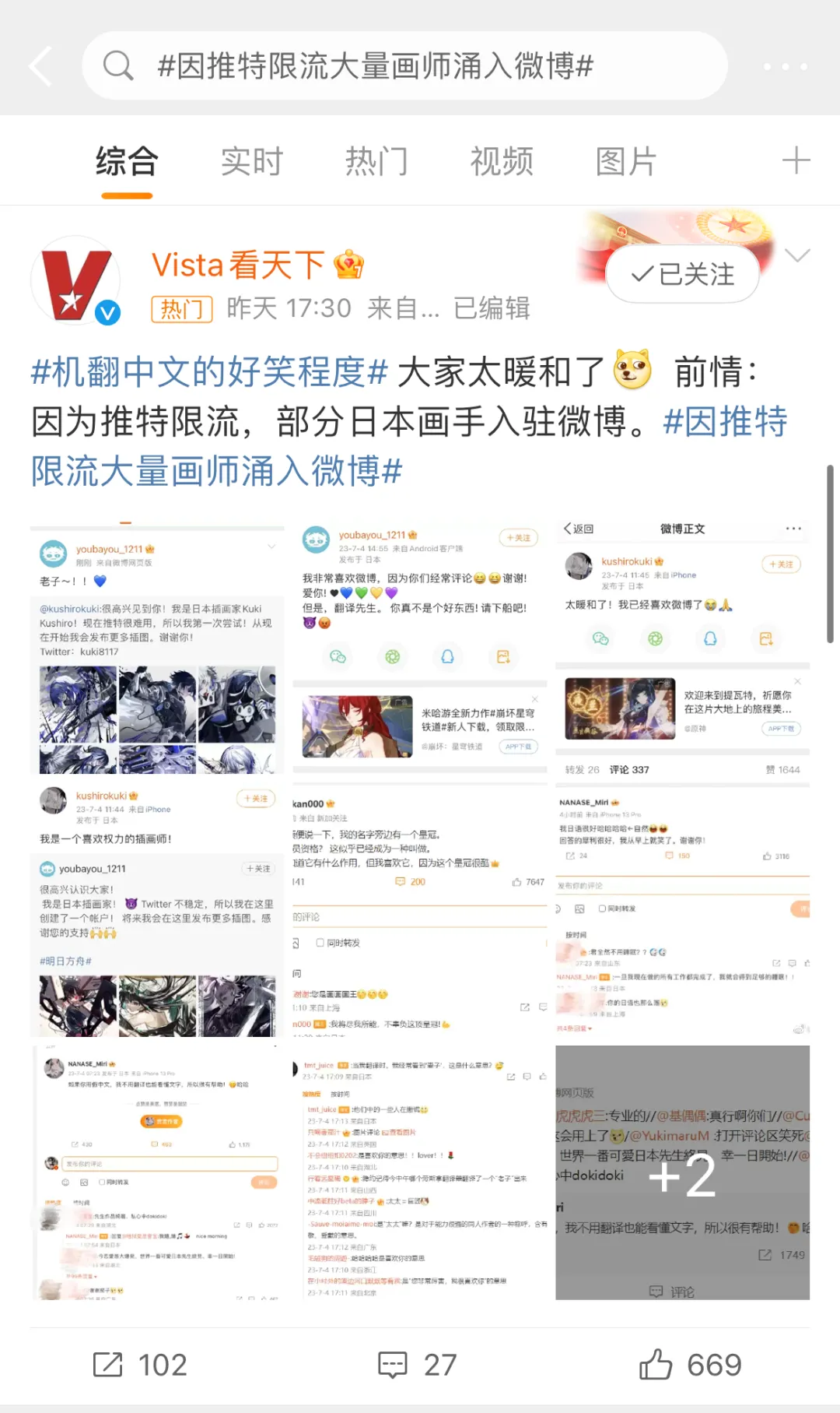 推特限制每日浏览，大批海外画师入驻国内社交平台，最大赢家怕不是微博！？-深夜小编-深夜学院