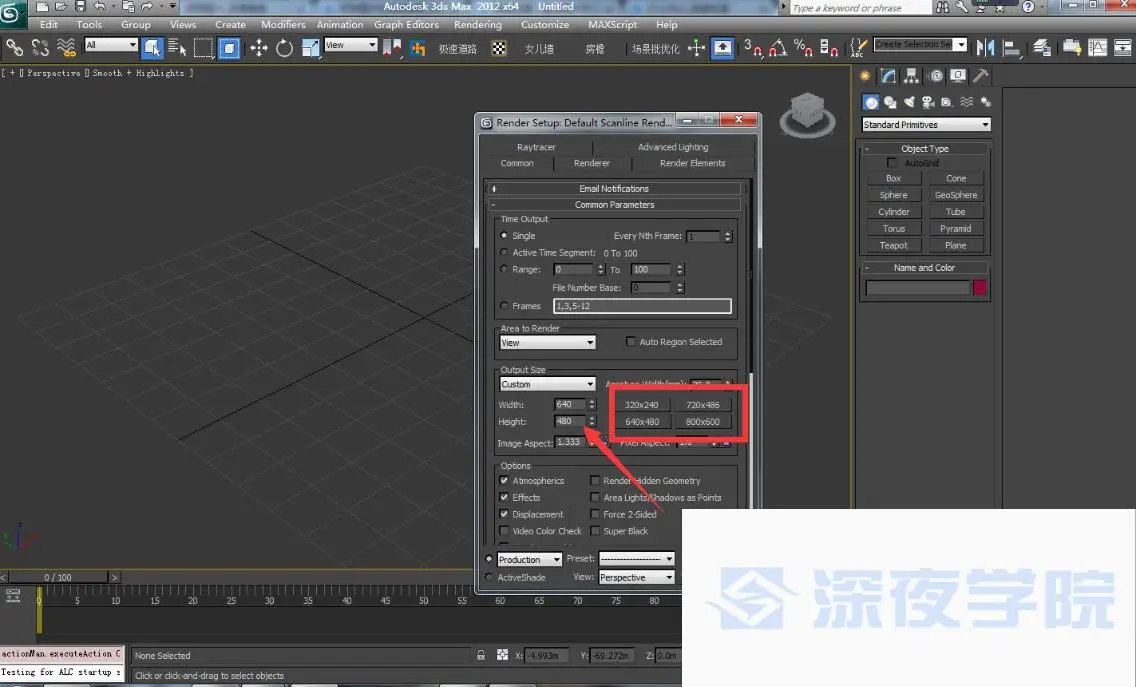 将3DMax制作的动画转换为视频文件的完整教程-平面设计资源-深夜学院