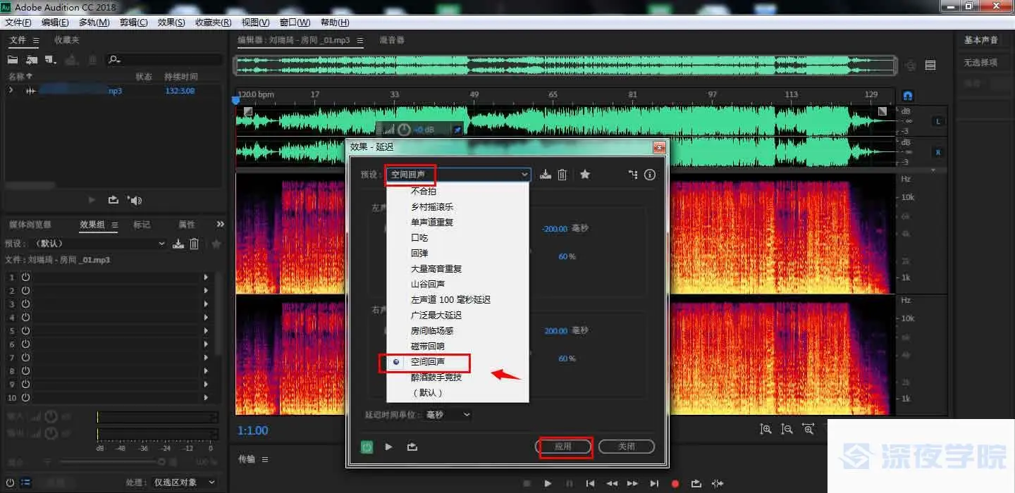 AU如何添加空间回声特效? Audition添加空间回声特效的方法-概念设计资源-深夜学院